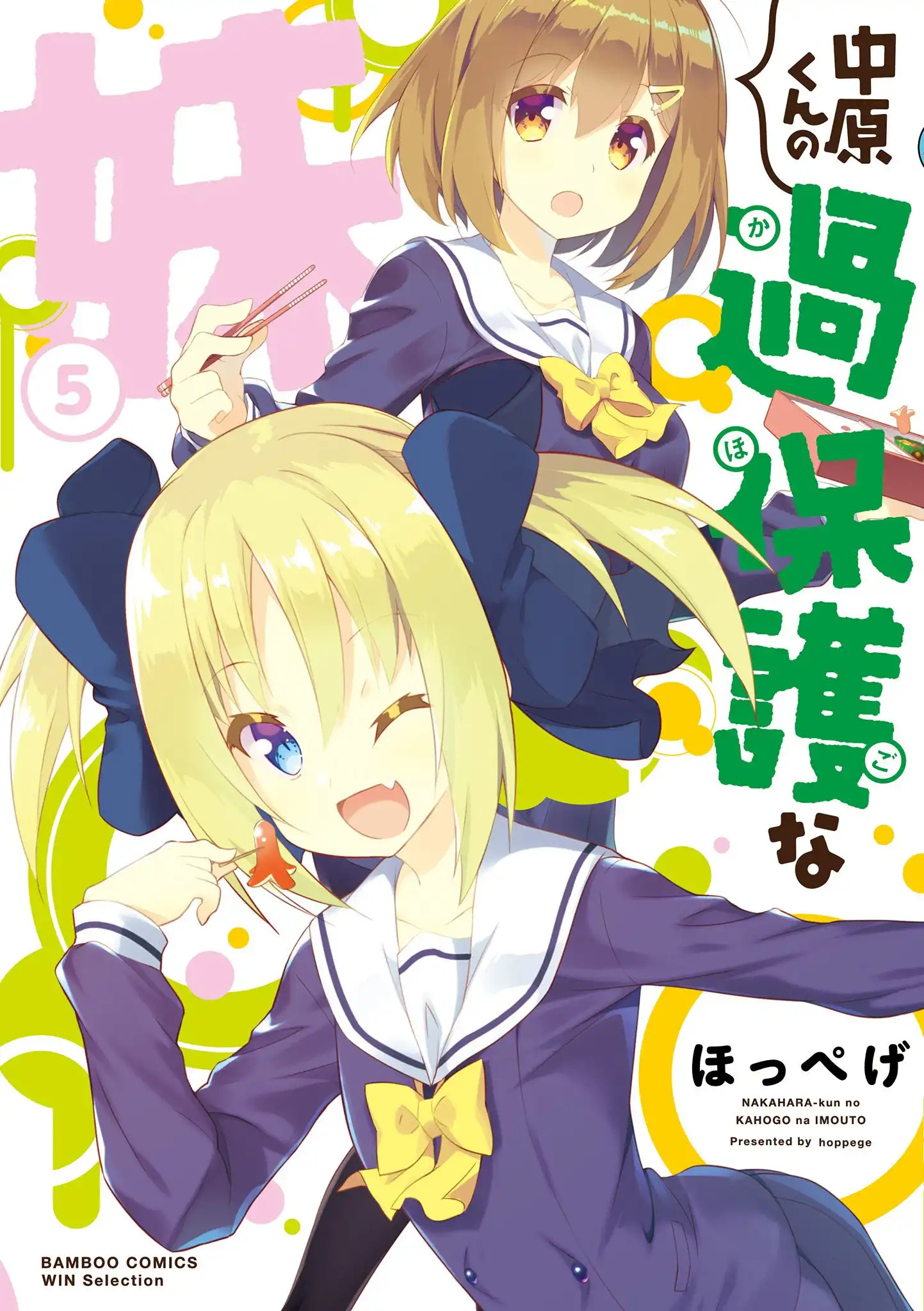 Nakahara-kun no Kahogo na Imouto Chapter 51 1